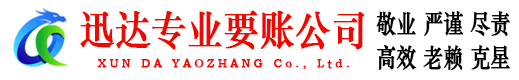 望江讨债公司