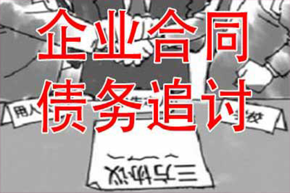 望江讨债公司
